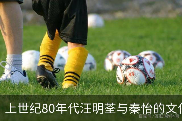 上世纪80年代汪明荃与秦怡的文化交流与艺术合作