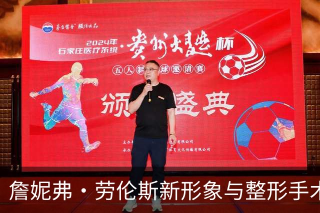 詹妮弗·劳伦斯新形象与整形手术探析